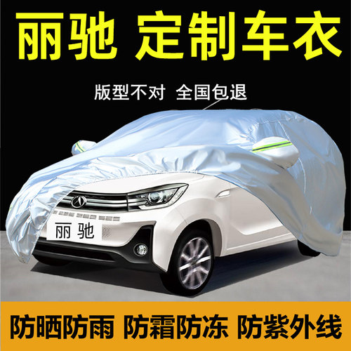 丽驰V3V5V6-TV7V8专用车衣