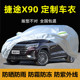 奇瑞捷途X90plus专用车衣车罩防晒防雨防尘厚隔热子龙汽车套外棚