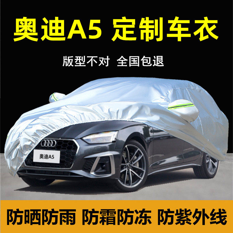 奥迪A5专用加厚汽车防尘罩车衣