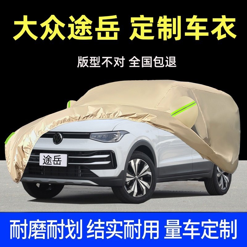 大众途岳防雨防晒车衣车罩汽车套图片