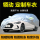 2020款 现代领动汽车车衣车罩专用防晒防雨防尘遮阳隔热厚外车套披