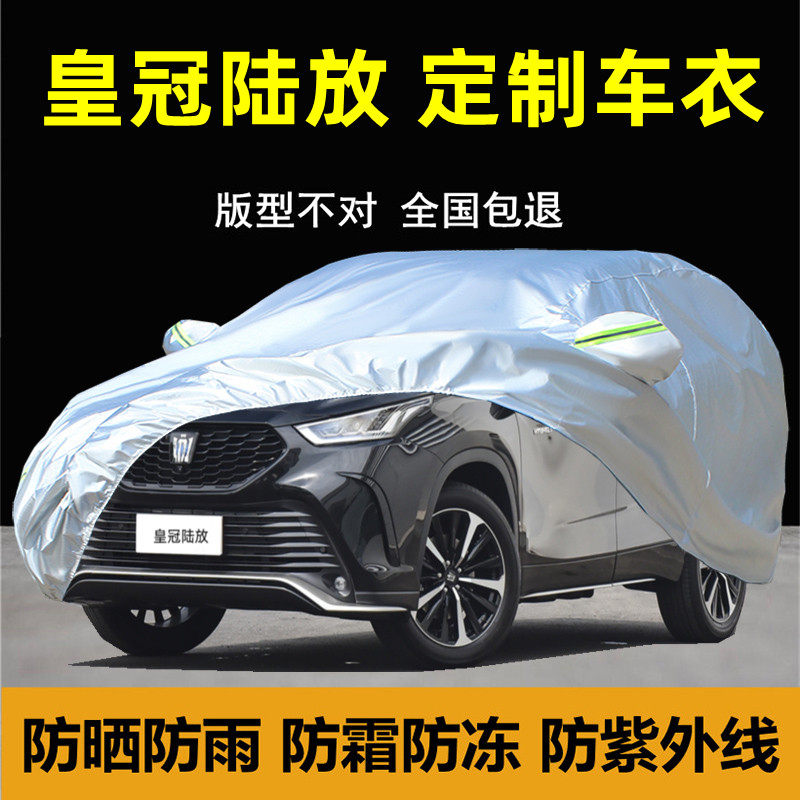 丰田皇冠陆放专用车衣车罩防晒防雨防尘厚隔热遮阳盖布车外套全罩,汽车用品/电子/清洗/改装,汽车车衣,淘宝优惠券,粉丝福利购,淘宝优惠卷