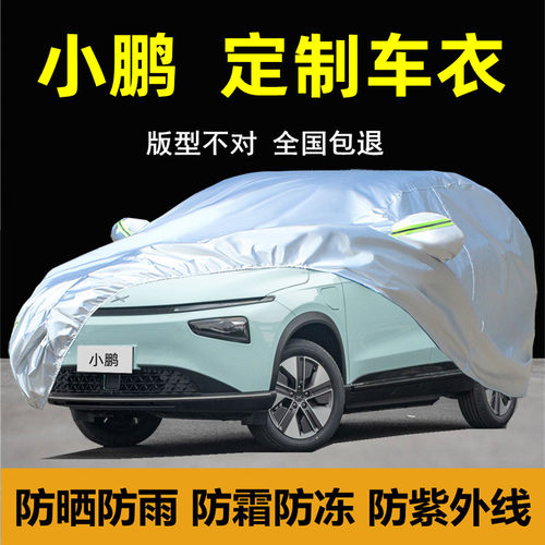 小鹏车衣车罩防晒防雨防尘隔热