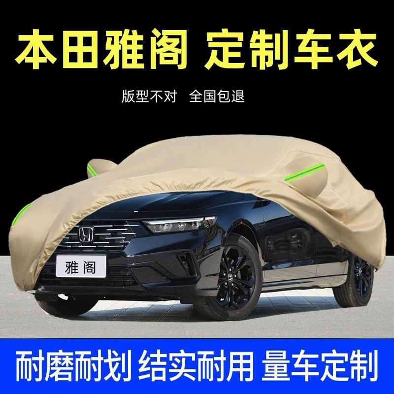 2025款专用新本田11十代半雅阁车衣车罩防晒防雨尘遮阳厚汽车套外