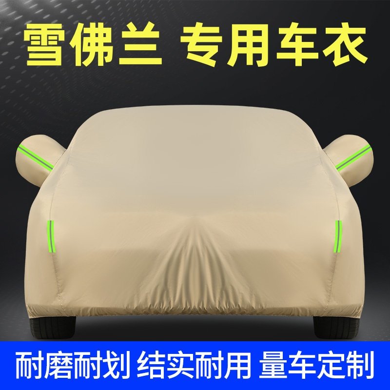 雪佛兰专用车衣车罩防晒防雨全罩