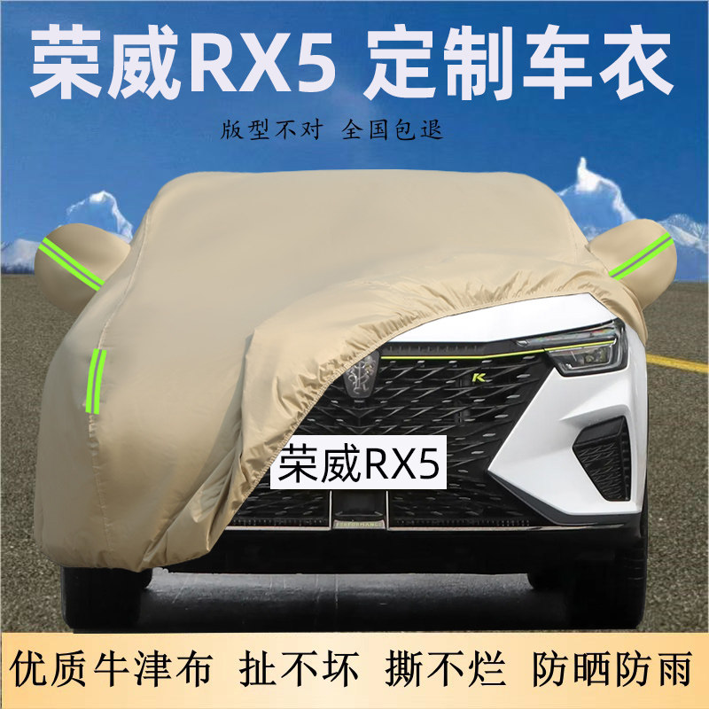 荣威RX5专用车衣车罩加厚防晒雨