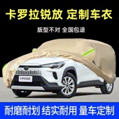 适用于新丰田卡罗拉锐放专用车衣车罩厚隔热防晒防雨汽车外套全罩