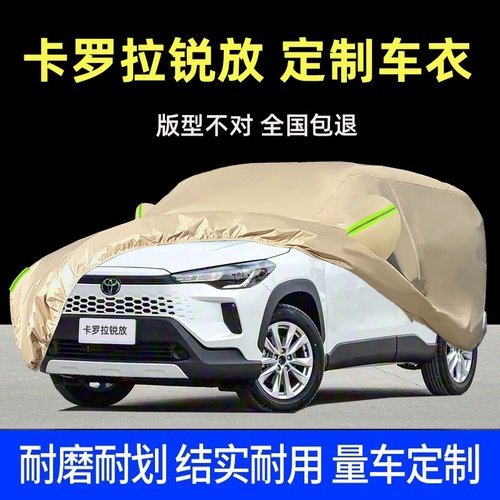 卡罗拉锐放车衣车罩防晒防雨全罩