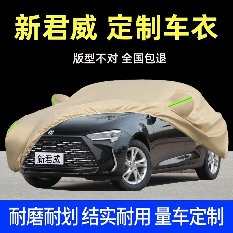 适用于别克新君威专用车衣车罩防晒防雨防尘GS隔热厚汽车外套全罩,汽车用品/电子/清洗/改装,汽车车衣,淘宝优惠券,粉丝福利购,淘宝优惠卷