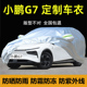 小鹏G7专用车衣车罩防晒防雨尘遮阳隔热加厚Ultra套702盖602布Max