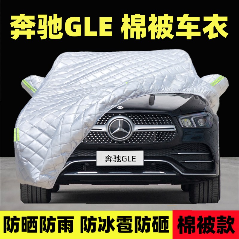 奔驰gle320400 GLE350 450专用棉被车衣车罩防晒防雨冰雹厚汽车套