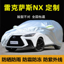 350h车衣车罩防雨防晒尘专用隔热厚盖布汽车套全罩 雷克萨斯NX260