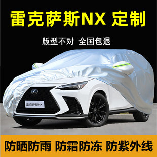 雷克萨斯NX260 350h车衣车罩防雨防晒尘专用隔热厚盖布汽车套全罩