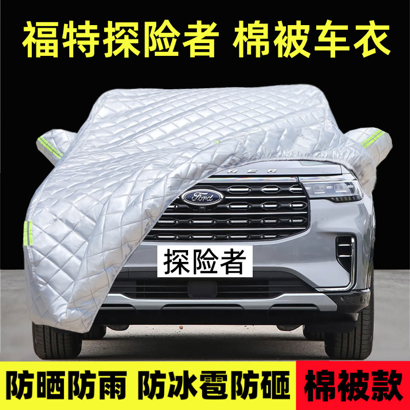 探险者专用车衣车罩防雪防冰雹厚