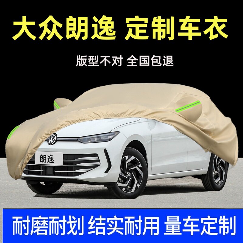 2026款大众新朗逸Pro专用车衣车罩防晒防雨厚遮阳新锐汽车套全罩