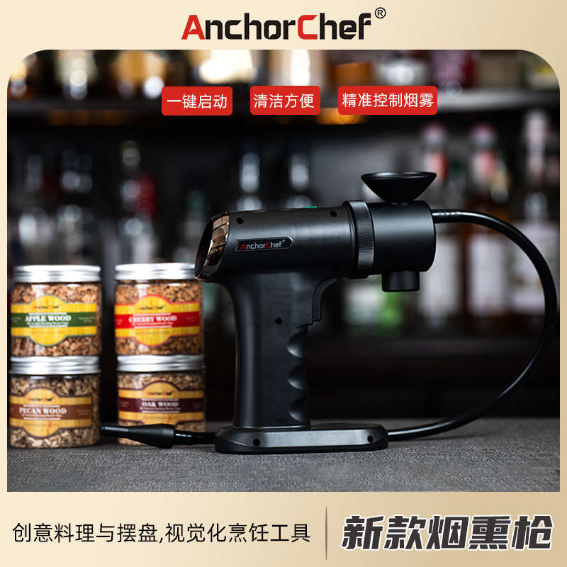 AnchorChef烟熏枪充电多功能