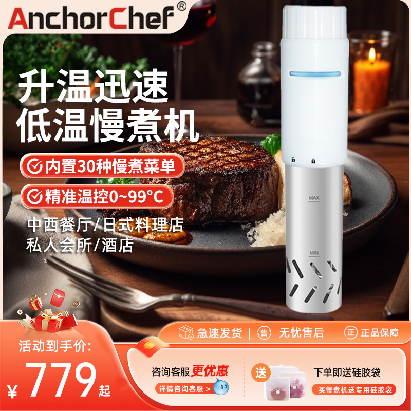 AnchorChef智能菜单低温慢煮机商业调用真空烹饪厨舒肥棒分子料理-封面