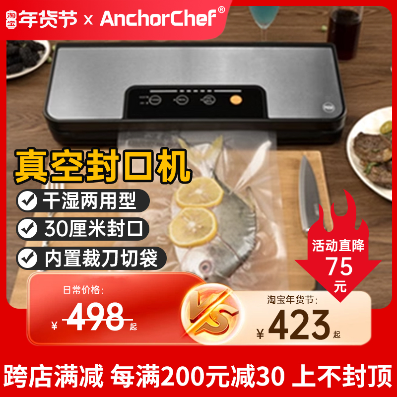 新品ANCHORCHEF低温慢煮抽真空封口包装机干湿两用家用大功率商用 厨房/烹饪用具 封口机 原图主图