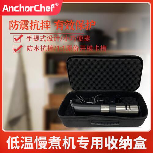 anova低温慢煮机专用收纳盒