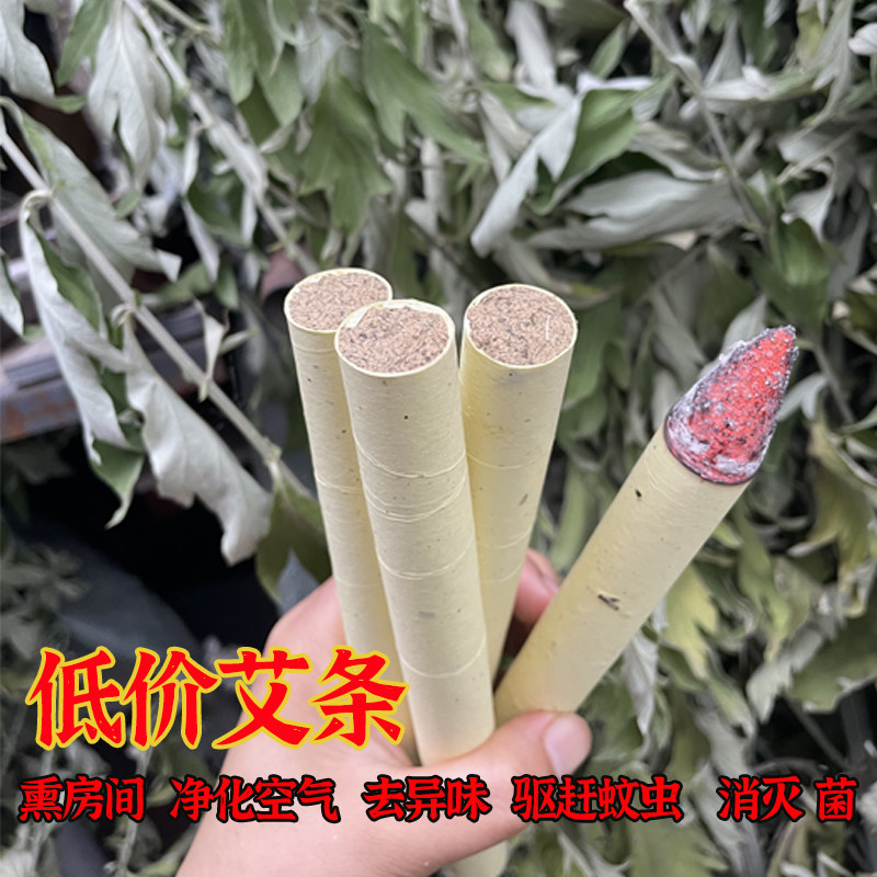 熏房间艾条艾草艾叶艾粉