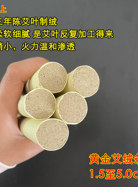 3年陈黄金艾绒肚脐灸艾绒艾灸棒