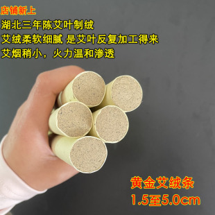 小瑞家3年陈黄金艾绒条肚脐灸高比例儿童艾灸条艾柱调理脾胃艾条