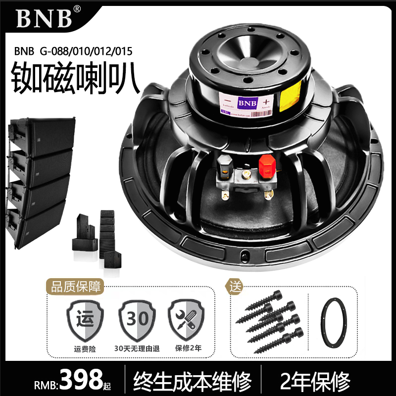 BNB8寸10寸12寸15寸铷磁低音喇叭扬声器线阵音响箱喇叭配件超轻