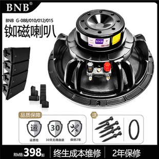 BNB8寸10寸12寸15寸铷磁低音喇叭扬声器线阵音响箱喇叭配件超轻