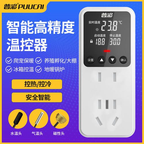 插座家用智能可调电子220v温控器