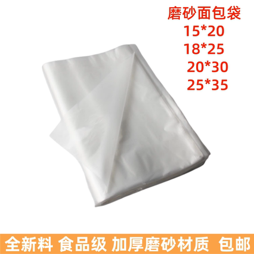 磨砂面包袋烘焙现烤袋蛋糕点心单个打包袋平口食品袋1000个包装袋