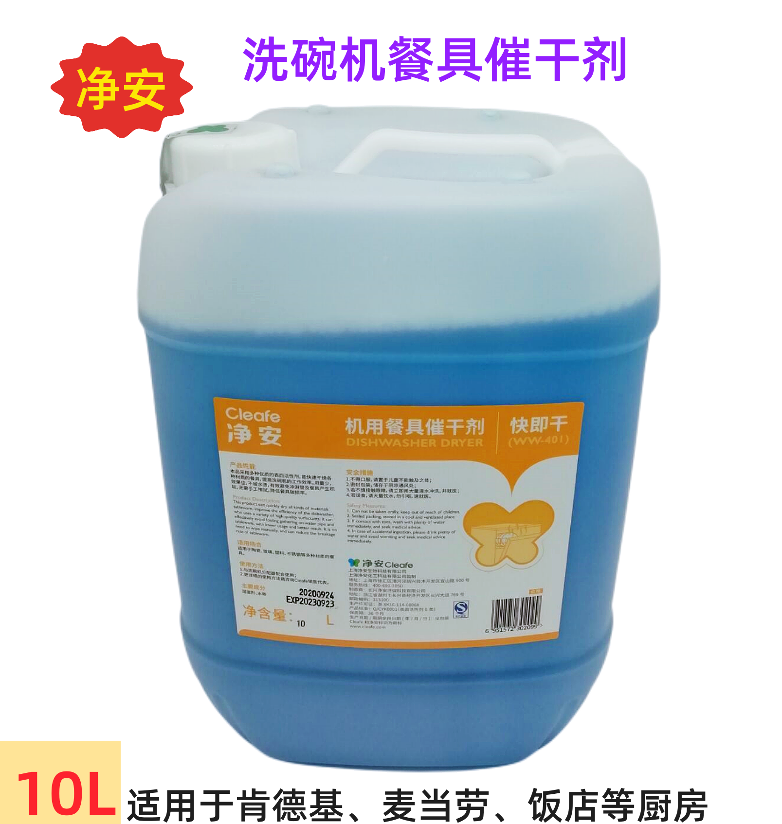 洗碗机药水清洁剂商用催干剂净安
