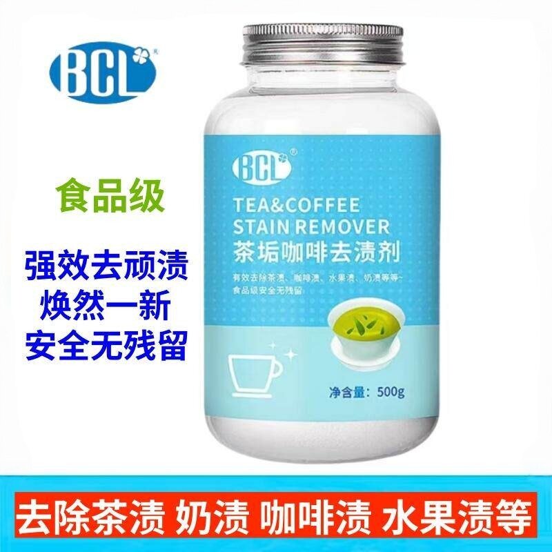 BCL茶垢咖啡去渍剂奶茶店洗杯子洗碗除茶渍茶垢浸泡除渍粉清洁剂