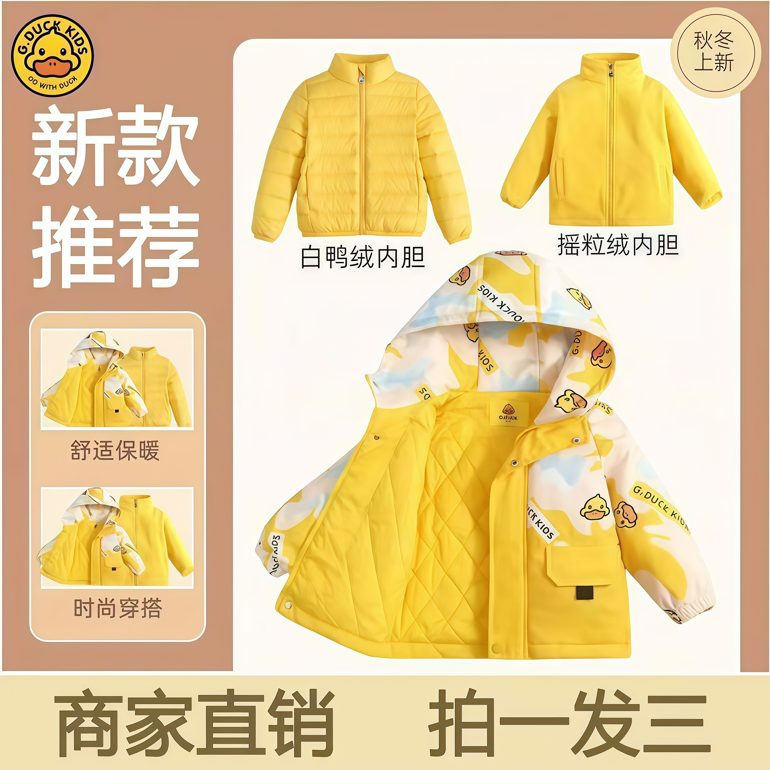 小黄鸭童装儿童冲锋衣三合一2025秋冬男女童款羽绒套装保暖三件套
