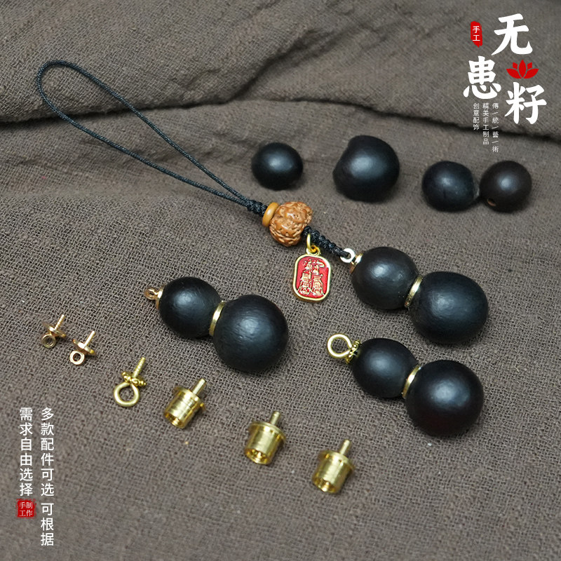 创意无患籽手工艺品镶口配饰DIY铜接头文玩饰品设计挂件坠子挂绳
