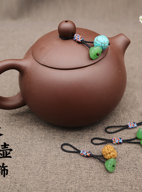 茶壶绳挂饰吊坠文玩手工饰品紫砂