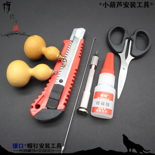 葫芦工具镶口帽钉文玩油DIY配饰