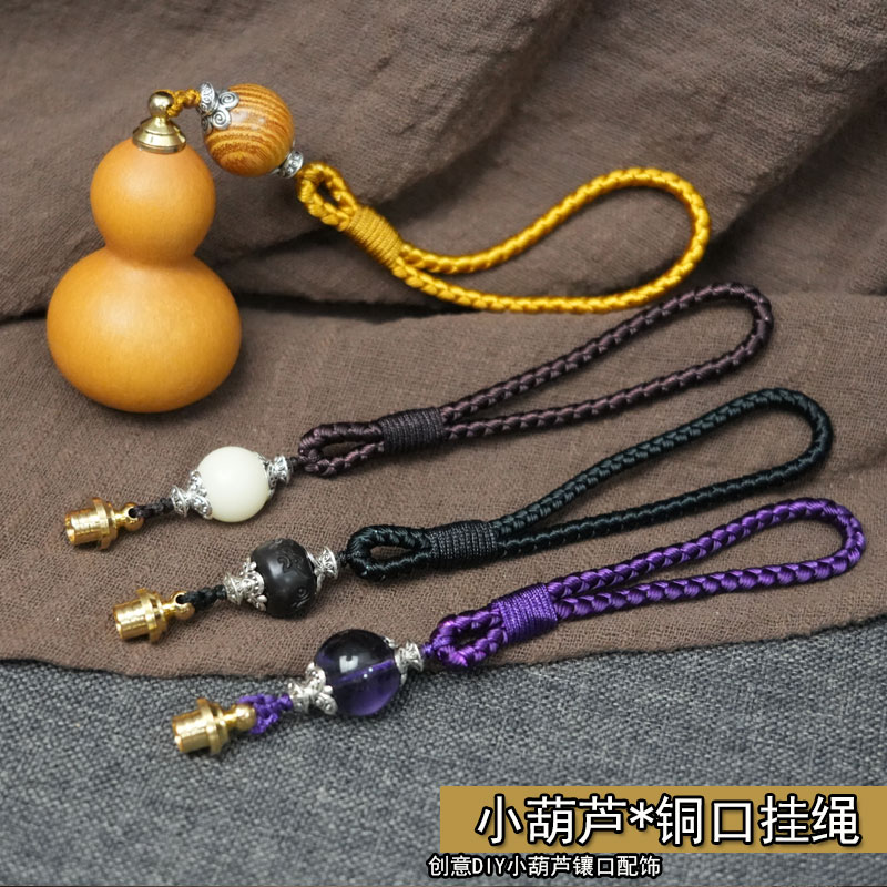 文玩小葫芦黄铜镶口配件吊坠挂绳