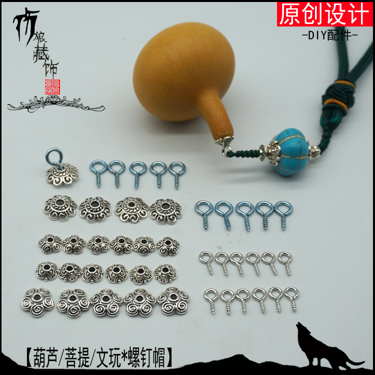 文玩小葫芦龙头镶口配件千眼菩提花托螺钉羊角钉坠子挂件创意挂绳,饰品/流行首饰/时尚饰品新,其他DIY饰品配件,淘宝优惠券,粉丝福利购,淘宝优惠卷
