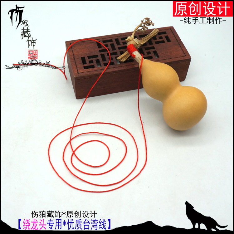 手捻文玩葫芦龙头红线五彩配饰