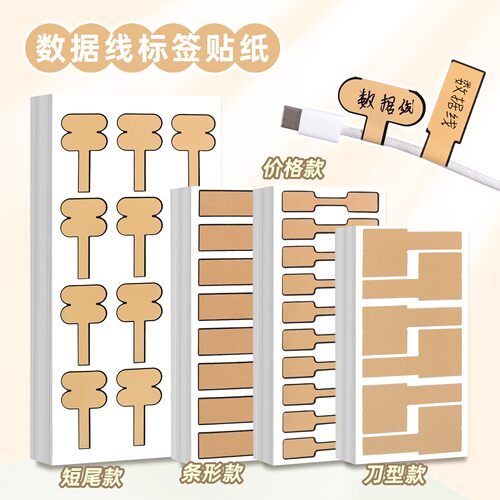 牛皮色电线数据线充电线标签分类防水魔术贴标签纸通信线缆标记贴