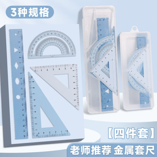渐变色金属套尺四件套学生专用三角板量角器套装初中生高颜值测量