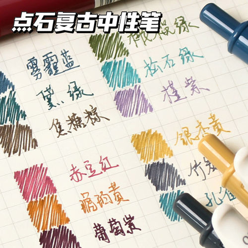 点石按动复古色速干中性笔0.5简约新色手账笔记绘画图专用学生创