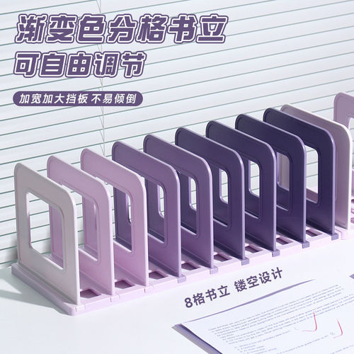 渐变色可调节挡板书立架阅读架学生桌面固定加厚大容量分格书架挡