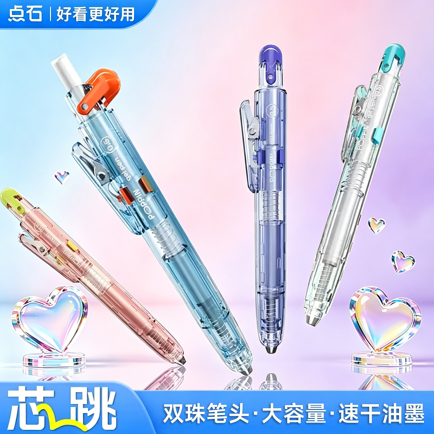 点石制笔芯跳笔按动中性笔低重心双珠速干按动式黑笔小学生口袋笔