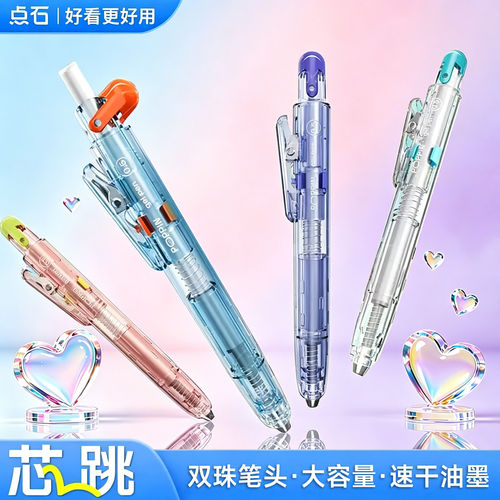 点石制笔芯跳笔按动中性笔低重心双珠速干按动式黑笔小学生口袋笔