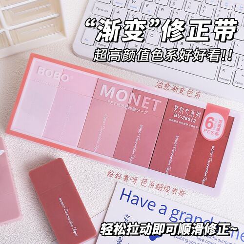 ins风渐变色修正带日系改正带女小学生初中生高颜值涂改带改错带