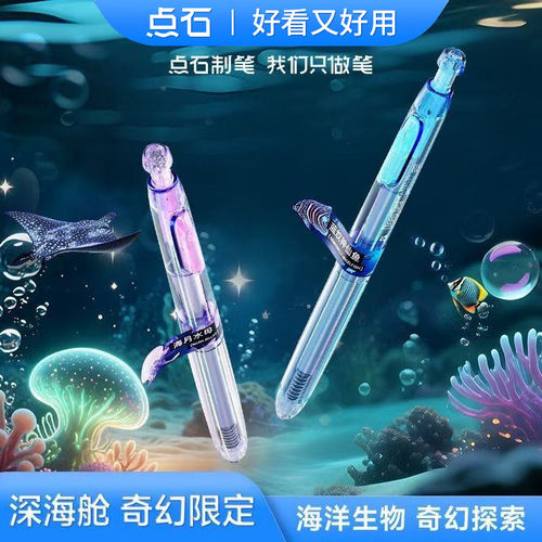 点石制笔深海舱奇幻限定夜光时空舱按动式中性笔黑色速干静音签字