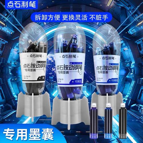点石按动钢笔专用墨囊时空舱小舱门可擦钢笔替芯墨囊火箭筒墨胆可