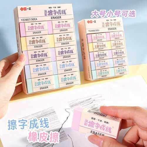一正淡彩色擦字成线橡皮擦得干净少碎屑纯色橡皮柔软好擦拭不伤纸