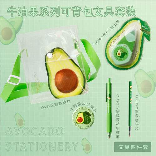 晨光牛油果限定 PVC包文具礼品套装中性笔替芯胸针修正带学生送礼